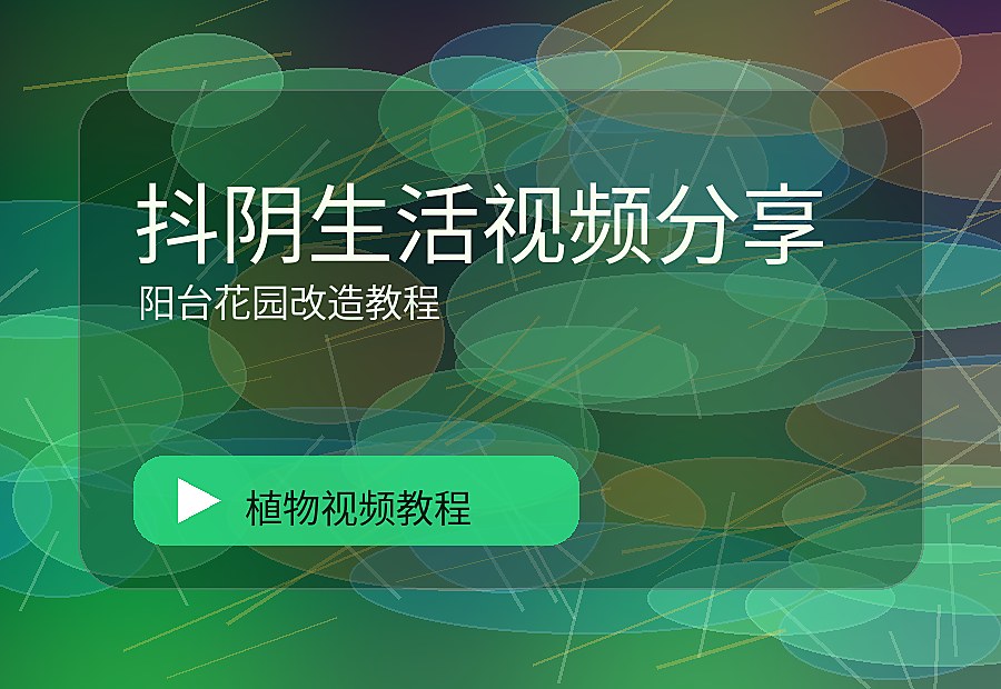 熟境花园