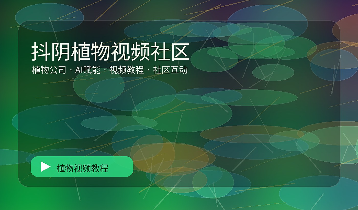 熟境花园